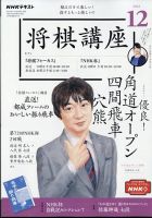 NHK 将棋講座 2022年12月号 表紙