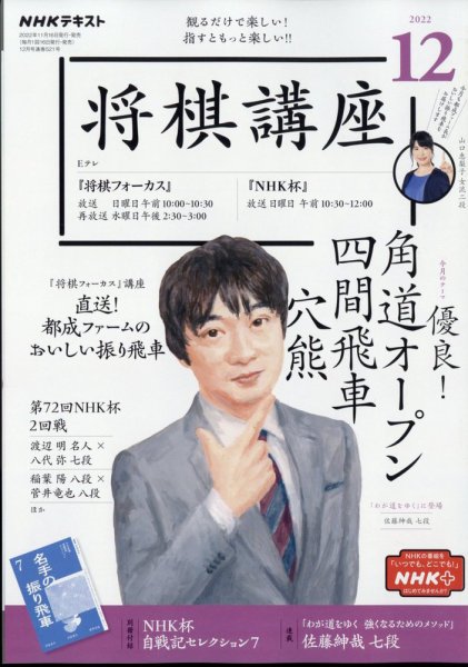 NHK 将棋講座 2022年12月号 (発売日2022年11月16日) 表紙