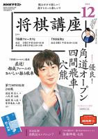 NHK 将棋講座 2022年12月号 表紙
