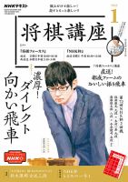 NHK 将棋講座 2023年1月号 表紙