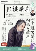 NHK 将棋講座 2023年2月号 表紙