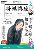 NHK 将棋講座 2023年2月号 表紙