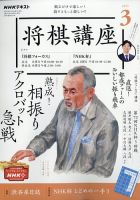 NHK 将棋講座 2023年3月号 (発売日2023年02月16日) | 雑誌/定期購読の予約はFujisan