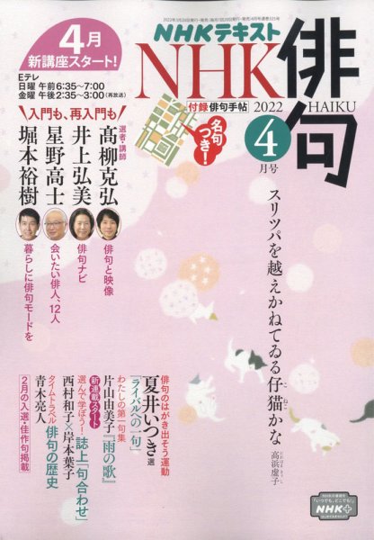NHK 俳句 2022年4月号 (発売日2022年03月19日) | 雑誌/定期購読の予約