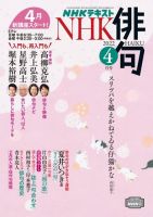 NHK 俳句 2022年4月号 表紙
