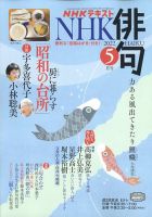 NHK 俳句 2022年5月号 表紙