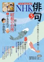 NHK 俳句 2022年5月号 表紙