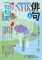 NHK 俳句 2022年6月号 表紙