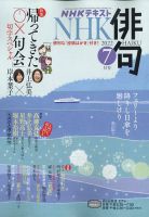 NHK 俳句 2022年7月号 表紙