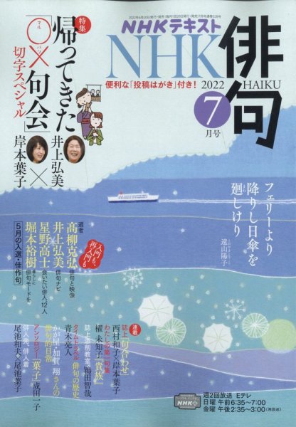 NHK 俳句 2022年7月号 (発売日2022年06月20日) 表紙