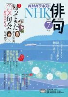 NHK 俳句 2022年7月号 表紙