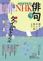 NHK 俳句 2022年9月号 表紙
