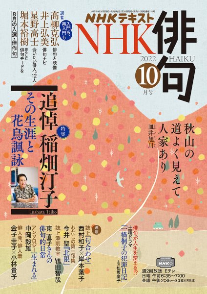 雑誌/定期購読の予約はFujisan 雑誌内検索：【塚本璃子】 がNHK 俳句の2022年09月20日発売号で見つかりました！