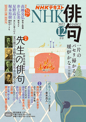 Nhk 俳句の最新号 22年12月号 発売日22年11月18日