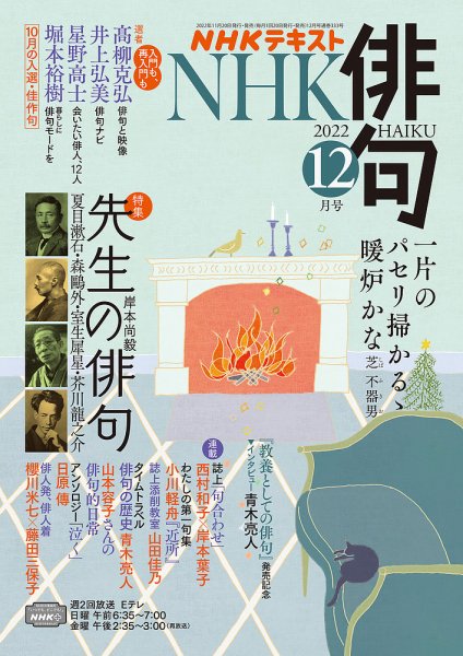 NHK 俳句 2022年12月号 (発売日2022年11月18日) | 雑誌/定期購読の予約