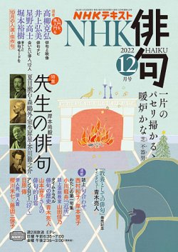 雑誌/定期購読の予約はFujisan 雑誌内検索：【流れ星】 がNHK 俳句の