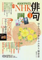 NHK 俳句 2023年1月号 表紙