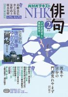 NHK 俳句 2023年2月号 表紙