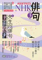 NHK 俳句 2023年3月号 表紙