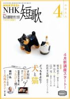 NHK 短歌 2022年4月号 表紙