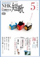 NHK 短歌 2022年5月号 表紙