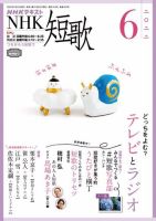 NHK 短歌 2022年6月号 表紙