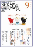 NHK 短歌 2022年9月号 表紙