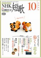 NHK 短歌 2022年10月号 表紙