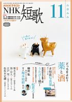 NHK 短歌 2022年11月号 表紙