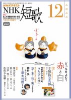 NHK 短歌 2022年12月号 表紙