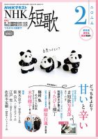 NHK 短歌 2023年2月号 表紙