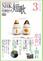 NHK 短歌 2023年3月号 表紙