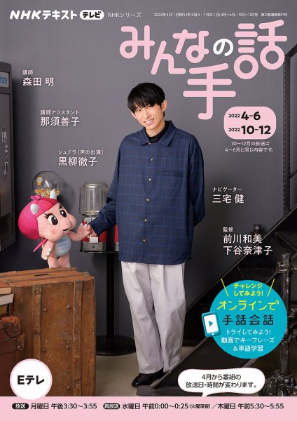 NHK みんなの手話 2022年4月～6月／2022年10月～12月 (発売日2022年03