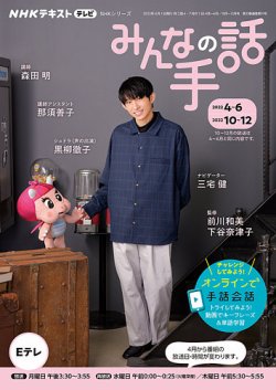 Nhk みんなの手話 22年4月 6月 22年10月 12月 発売日22年03月25日 雑誌 電子書籍 定期購読の予約はfujisan