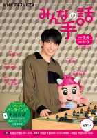NHK みんなの手話 2022年7月～9月／2023年1月～3月 表紙