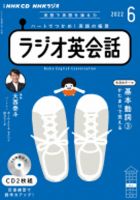 CD NHKラジオ ラジオ英会話 2022年6月号 (発売日2022年05月14日) 表紙