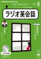 CD NHKラジオ ラジオ英会話 2022年8月号 (発売日2022年07月14日) 表紙