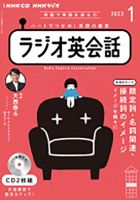 CD NHKラジオ ラジオ英会話 2023年1月号 (発売日2022年12月14日) 表紙