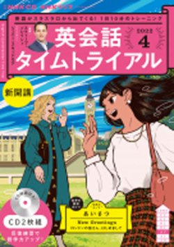 CD NHKラジオ 英会話タイムトライアル 2022年4月号 (発売日2022年03月14日) | 雑誌/定期購読の予約はFujisan