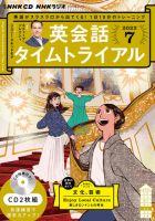 CD NHKラジオ 英会話タイムトライアル 2022年7月号 (発売日2022年06月14日) 表紙