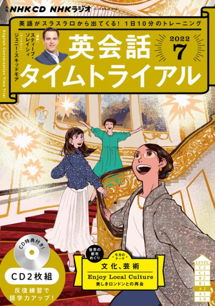 CD NHKラジオ 英会話タイムトライアル 2022年7月号 (発売日2022年06月14日) 表紙