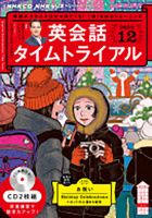 CD NHKラジオ 英会話タイムトライアル 2022年12月号 (発売日2022年11月14日) 表紙