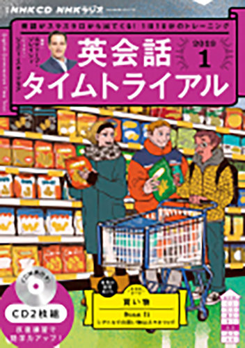 CD NHKラジオ 英会話タイムトライアル 2023年1月号 (発売日2022年12月