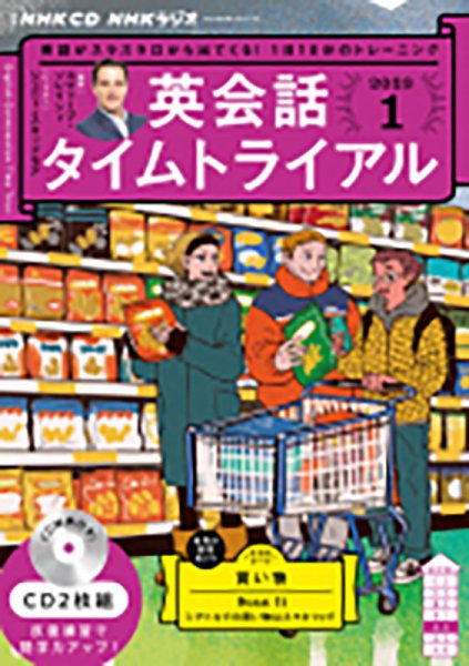 CD NHKラジオ 英会話タイムトライアル 2023年1月号 (発売日2022年12月14日) 表紙