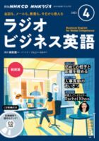 CD NHKラジオ ラジオビジネス英語 2022年4月号 (発売日2022年03月14日) 表紙