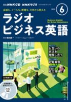 CD NHKラジオ ラジオビジネス英語 2022年6月号 (発売日2022年05月14日) 表紙
