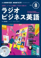 CD NHKラジオ ラジオビジネス英語 2022年8月号 (発売日2022年07月14日) 表紙