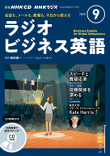 CD NHKラジオ ラジオビジネス英語 2022年9月号 (発売日2022年08月14日