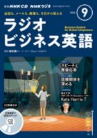 CD NHKラジオ ラジオビジネス英語のバックナンバー (3ページ目