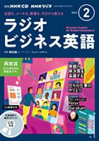 CD NHKラジオ ラジオビジネス英語｜定期購読で送料無料